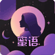 蜜语
